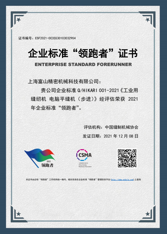 企業(yè)標(biāo)準(zhǔn)領(lǐng)跑者證書(shū)
