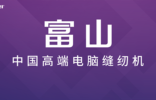 退它選富山！國際服裝大品牌的選擇