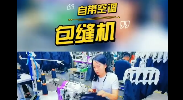 68S新品體驗(yàn)| 包縫機(jī)你見過，自帶“空調(diào)”的包縫機(jī)你見過嗎？