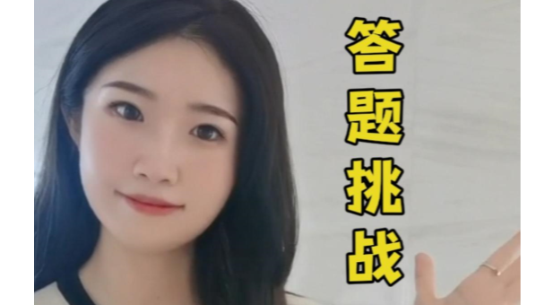 自動上圓領(lǐng)機 答題挑戰(zhàn)！