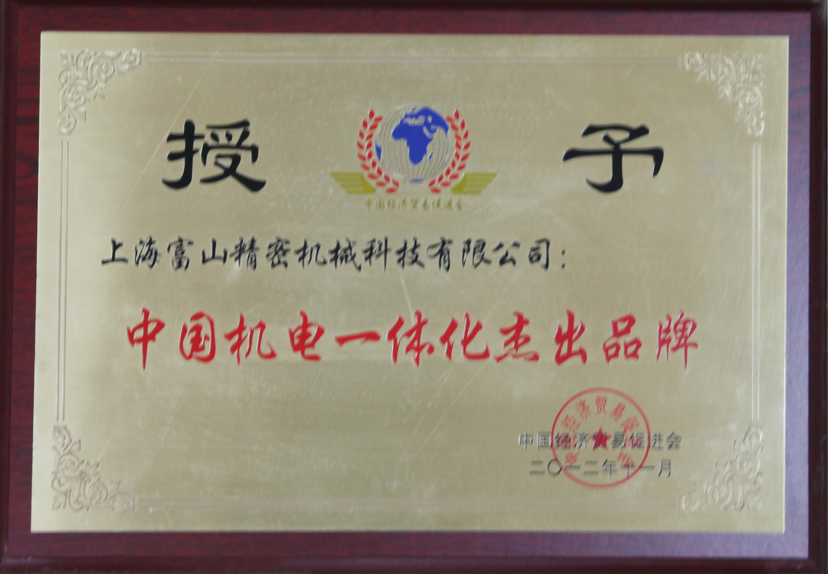 031.中國(guó)機(jī)電一體化杰出品牌.jpg