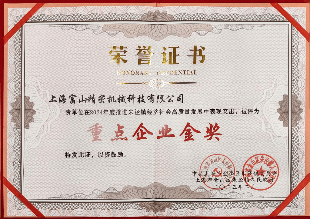 2024重點(diǎn)企業(yè)金獎(jiǎng).png