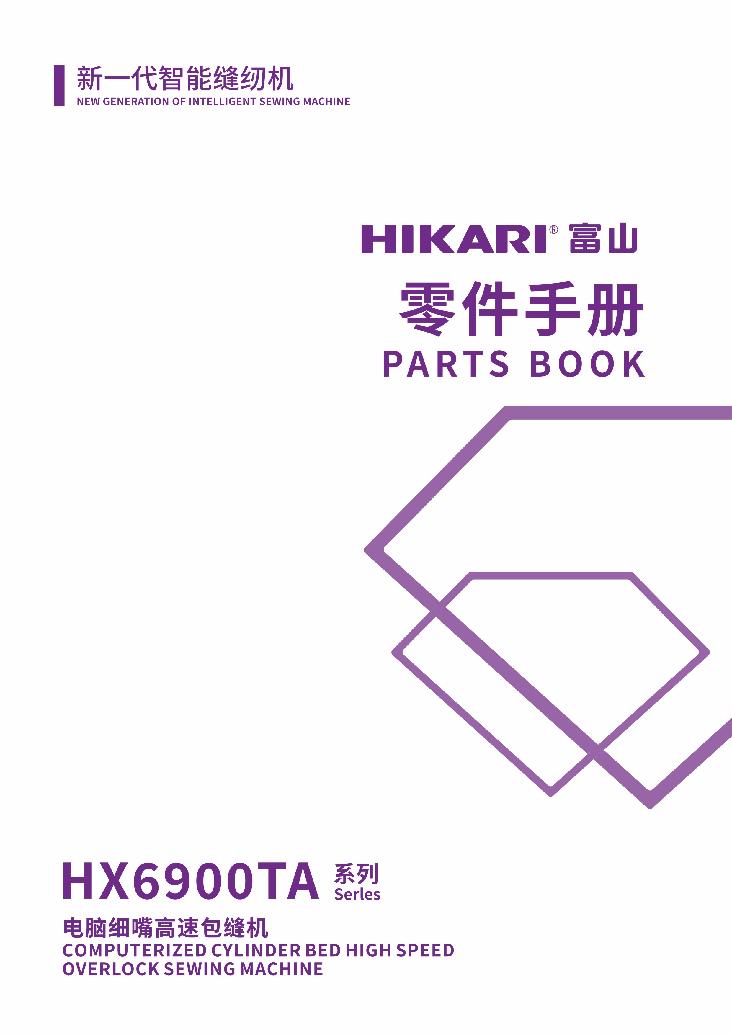 富山精密（HIKARI）